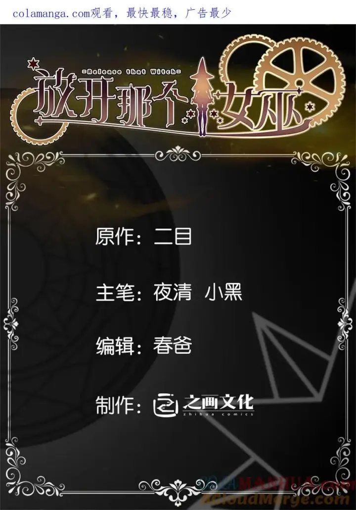 《放开那个女巫》547 短兵相接图57