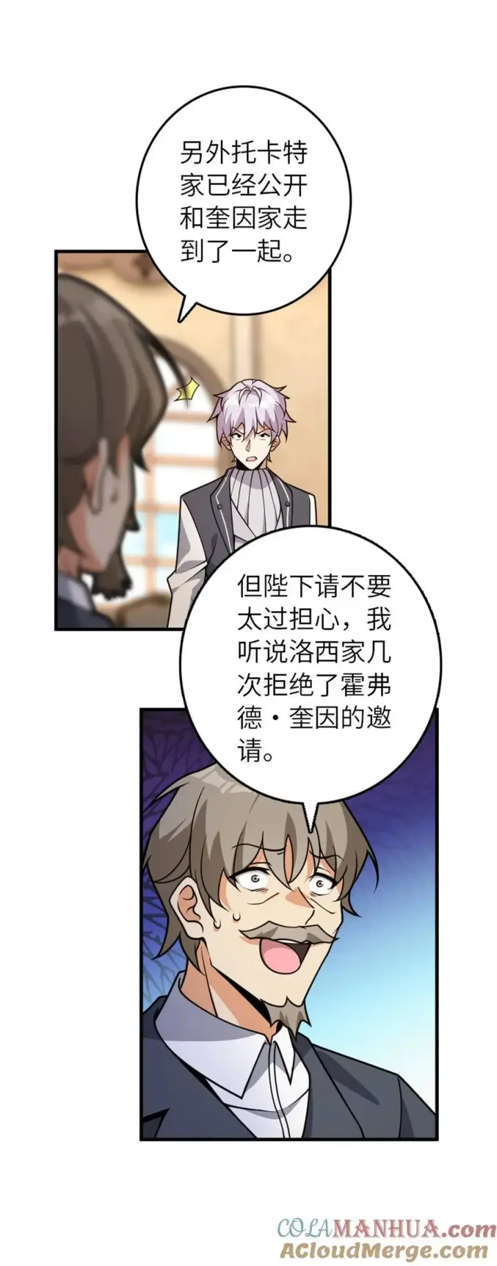 《放开那个女巫》548 第一枪图19