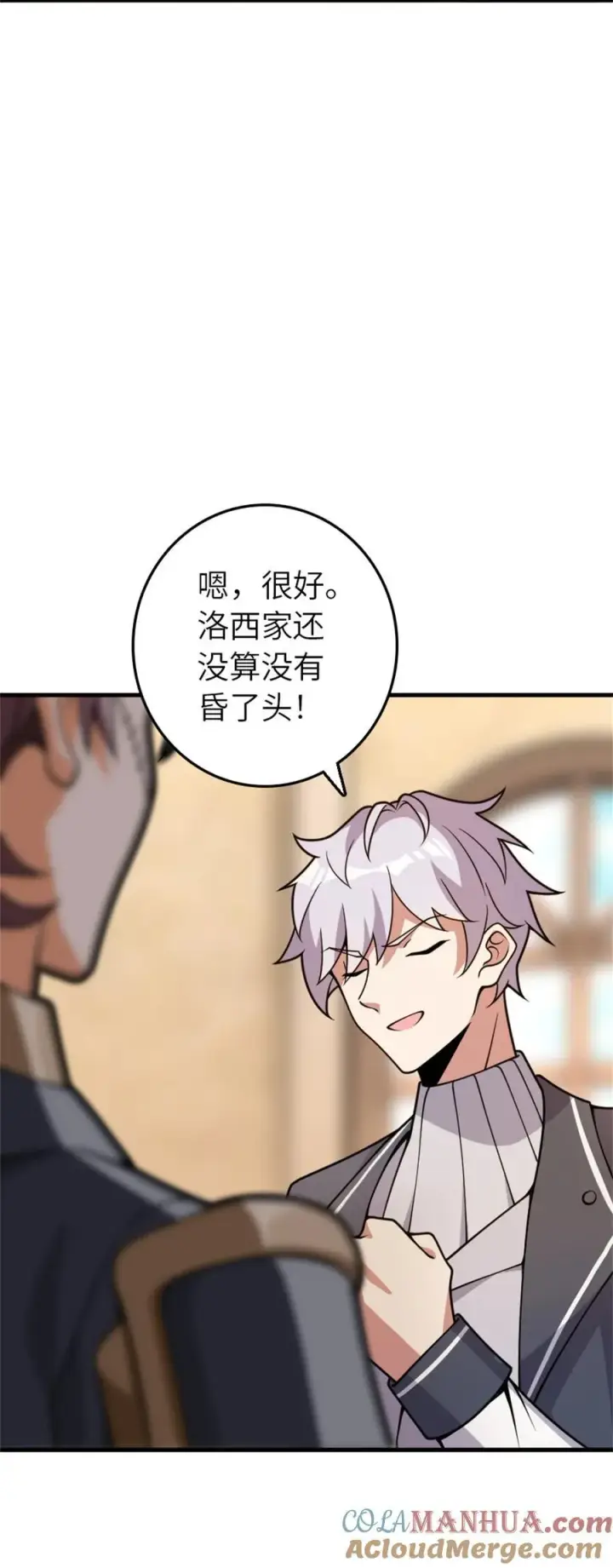 《放开那个女巫》548 第一枪图25