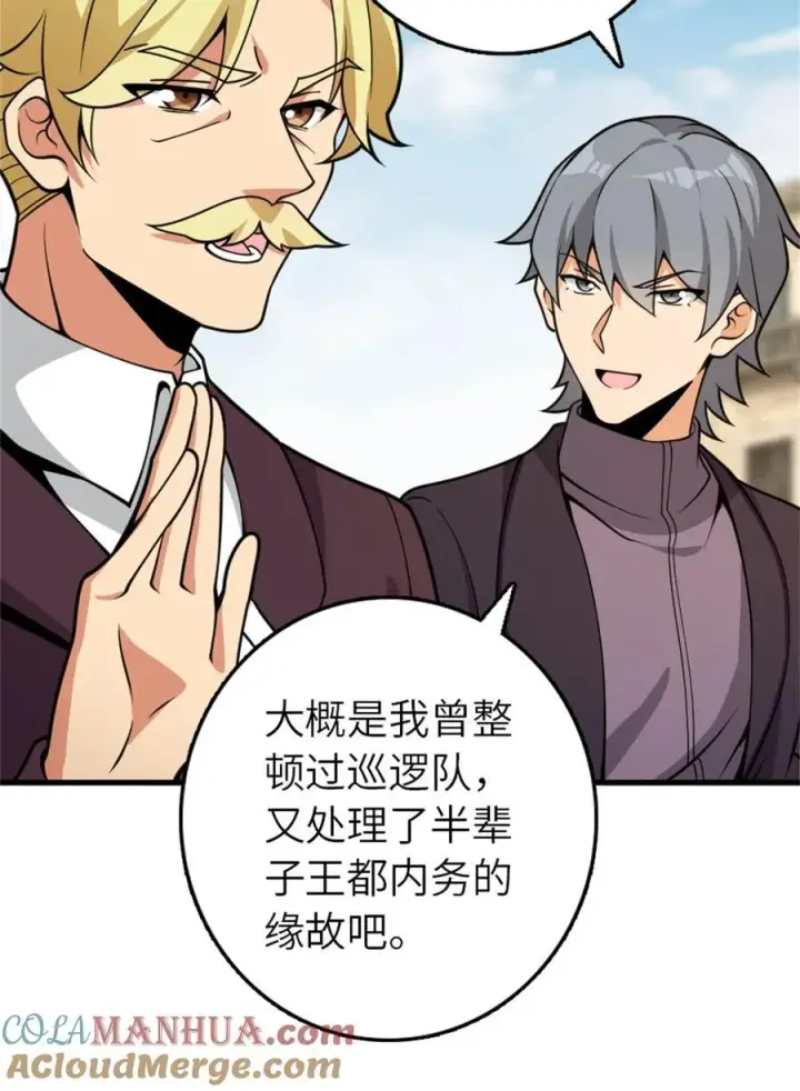 《放开那个女巫》548 第一枪图31