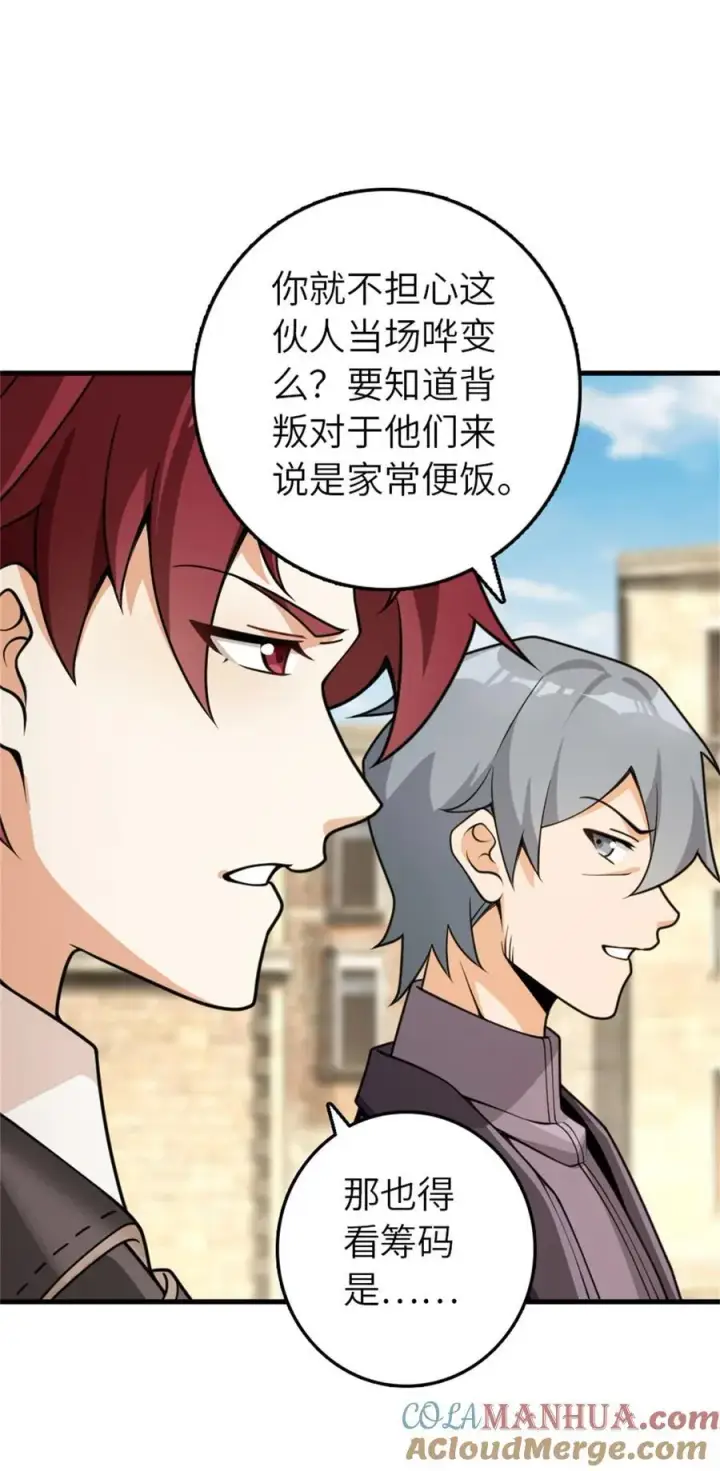 《放开那个女巫》548 第一枪图34