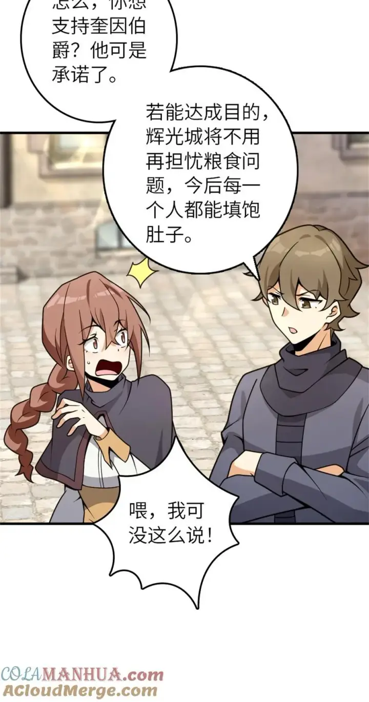 《放开那个女巫》548 第一枪图4