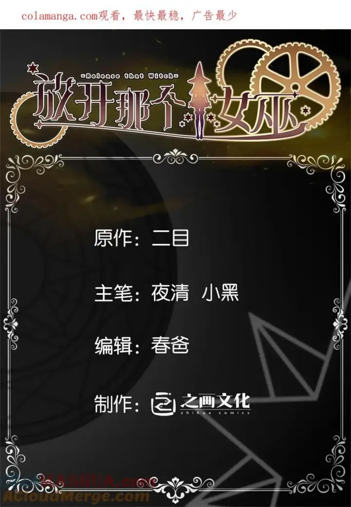 《放开那个女巫》548 第一枪图50