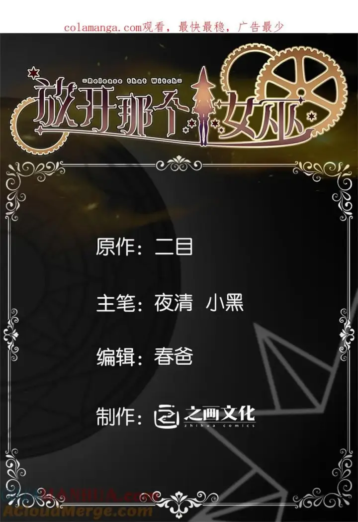《放开那个女巫》549 神射手安德莉亚图53