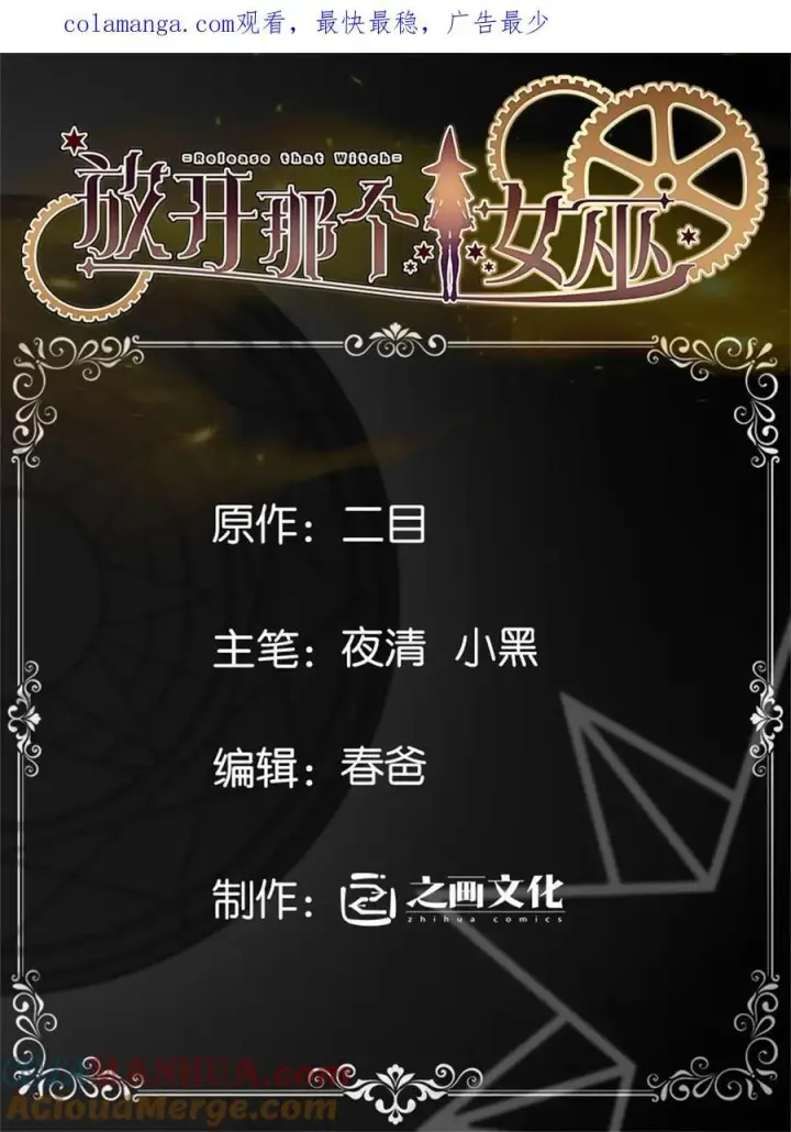 《放开那个女巫》550 消逝的过去图42