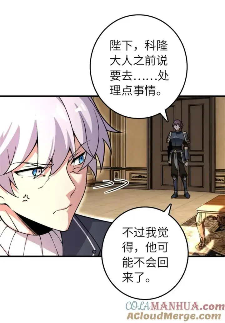 《放开那个女巫》550 消逝的过去图5