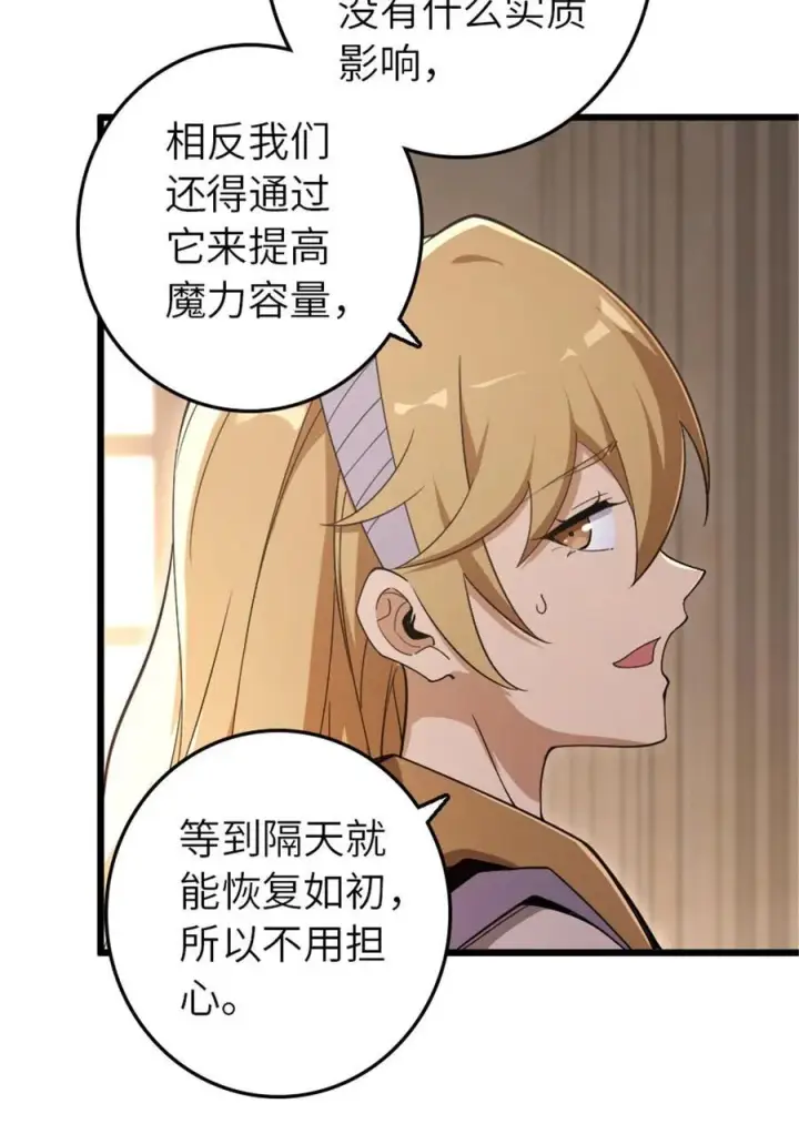 《放开那个女巫》551 表露心迹图29