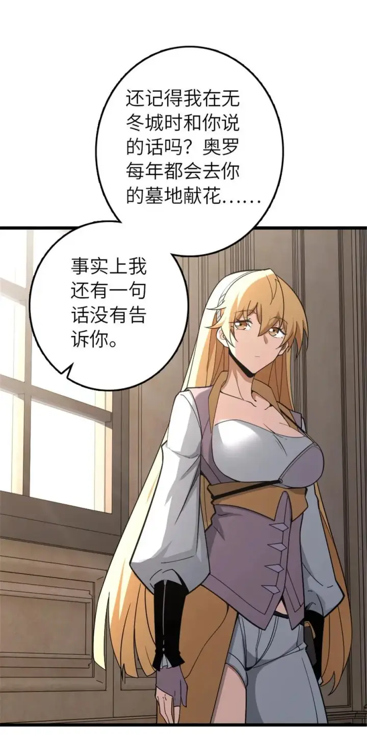《放开那个女巫》551 表露心迹图32