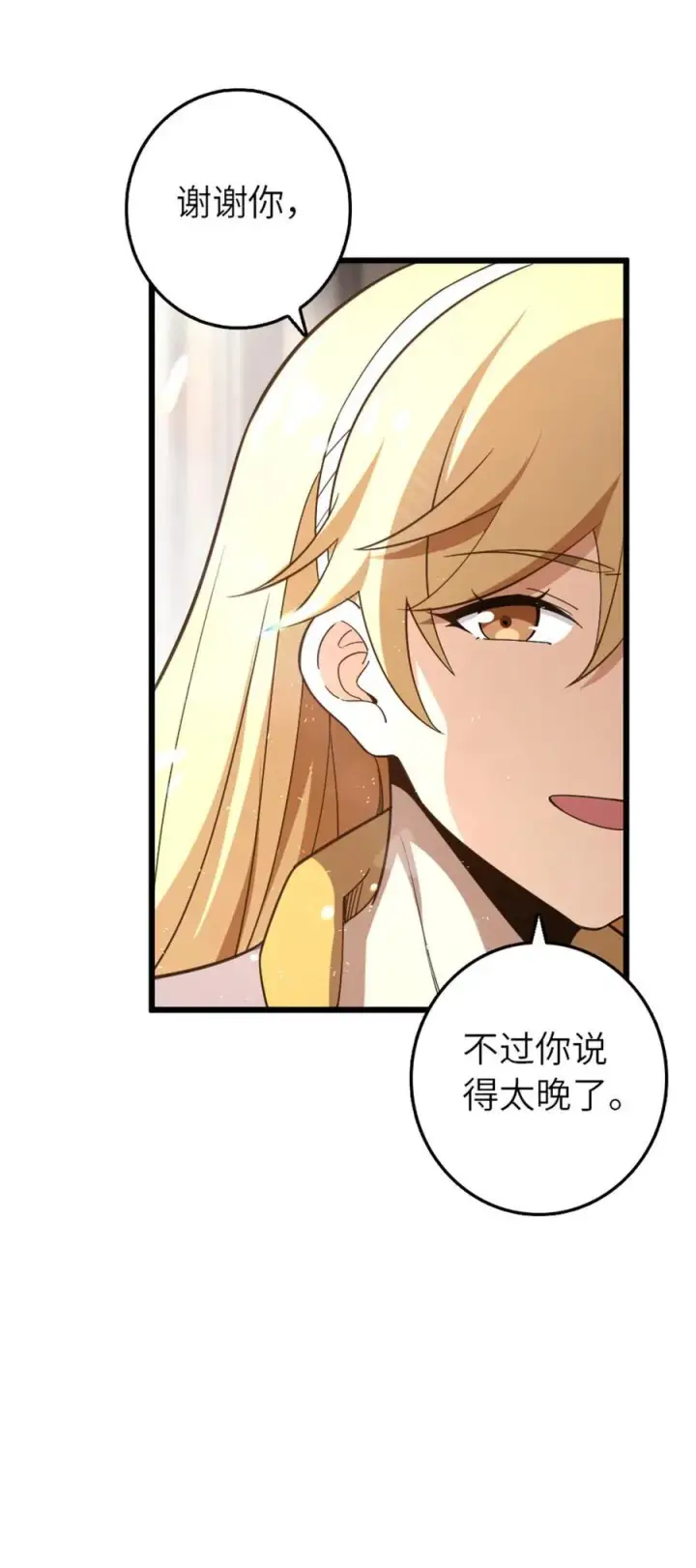 《放开那个女巫》551 表露心迹图36