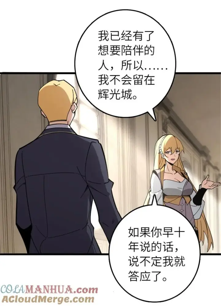 《放开那个女巫》551 表露心迹图37
