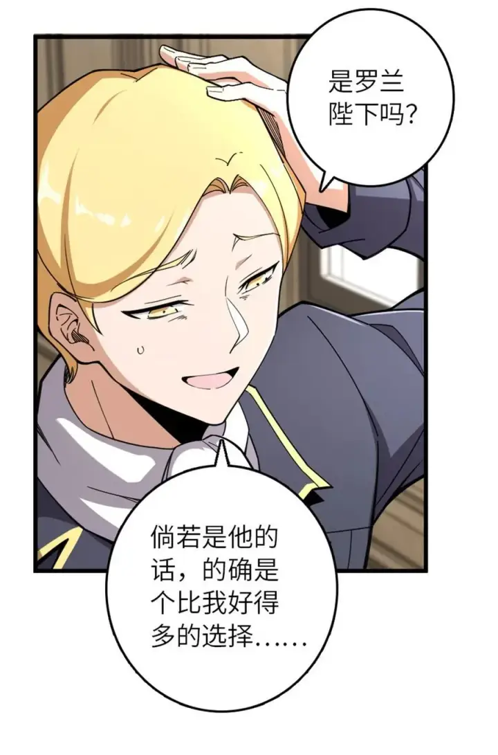 《放开那个女巫》551 表露心迹图38
