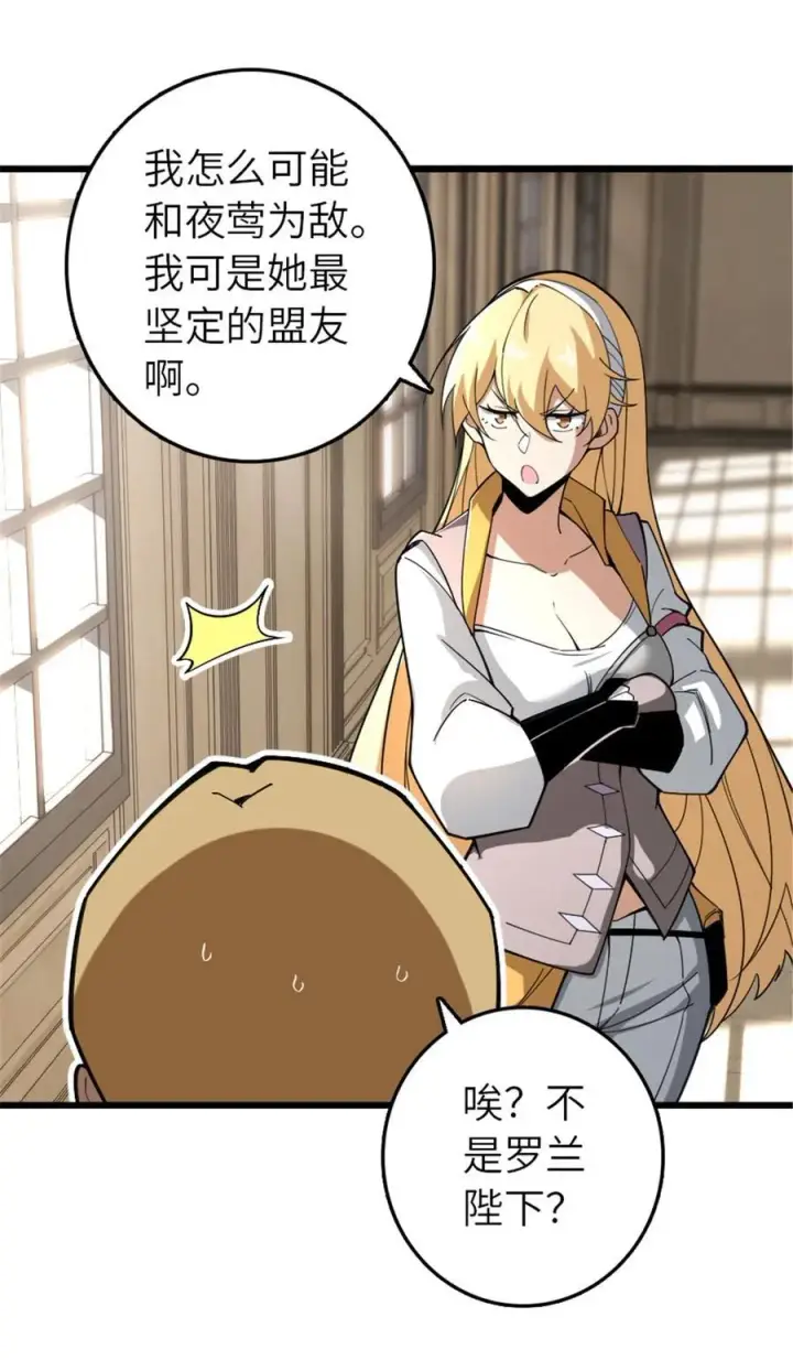 《放开那个女巫》551 表露心迹图39