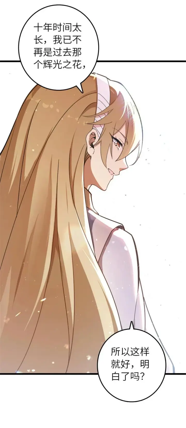 《放开那个女巫》551 表露心迹图42