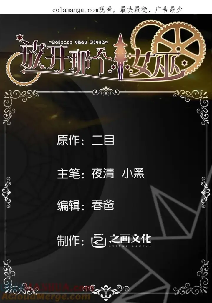 《放开那个女巫》551 表露心迹图46