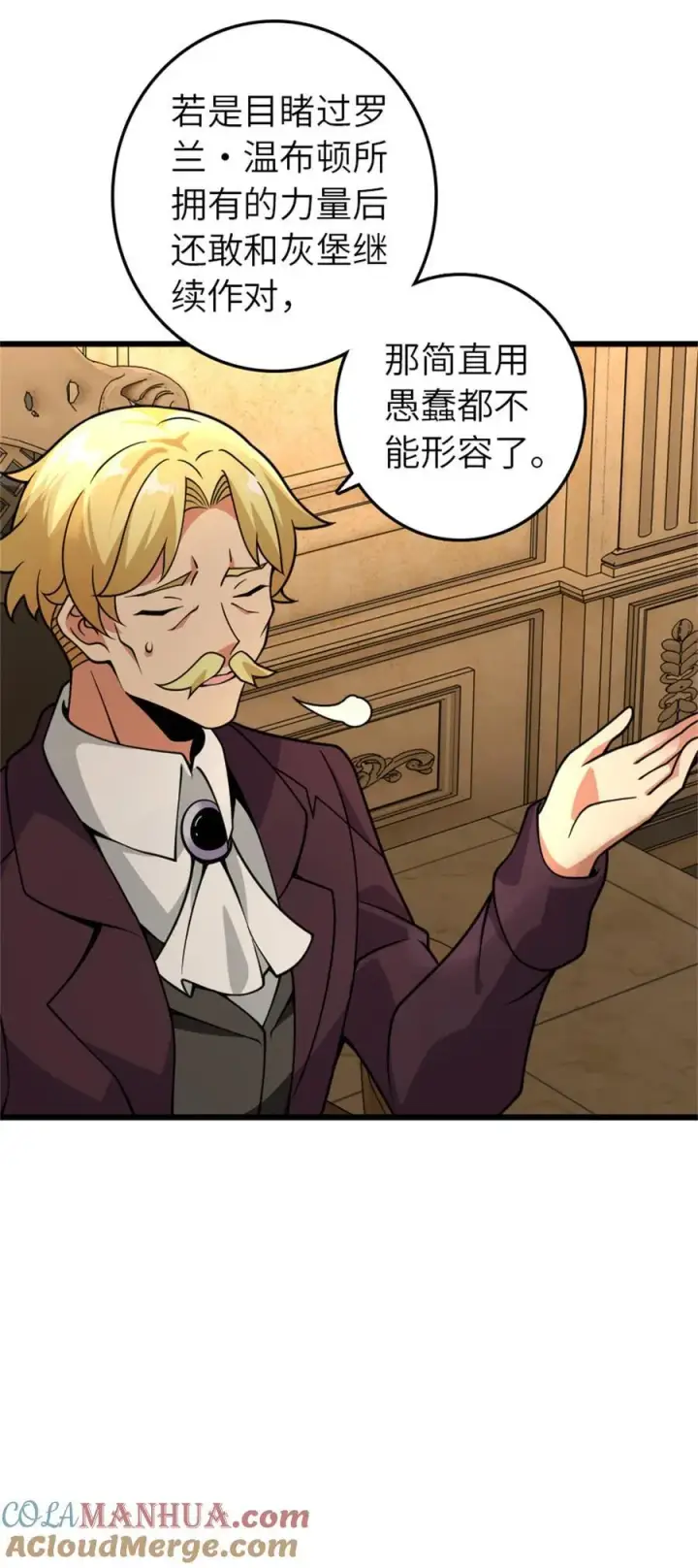 《放开那个女巫》552 只是凡人图10