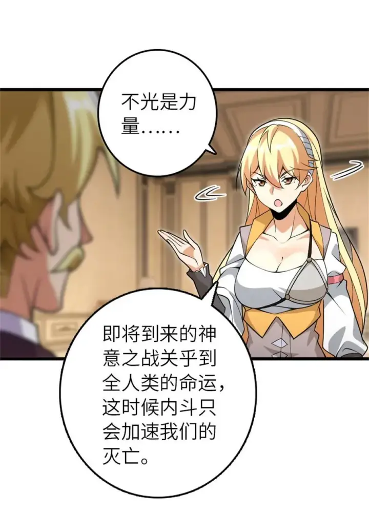 《放开那个女巫》552 只是凡人图11