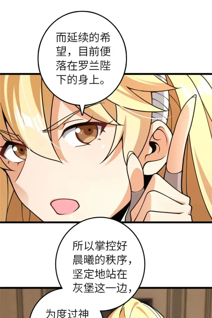 《放开那个女巫》552 只是凡人图14