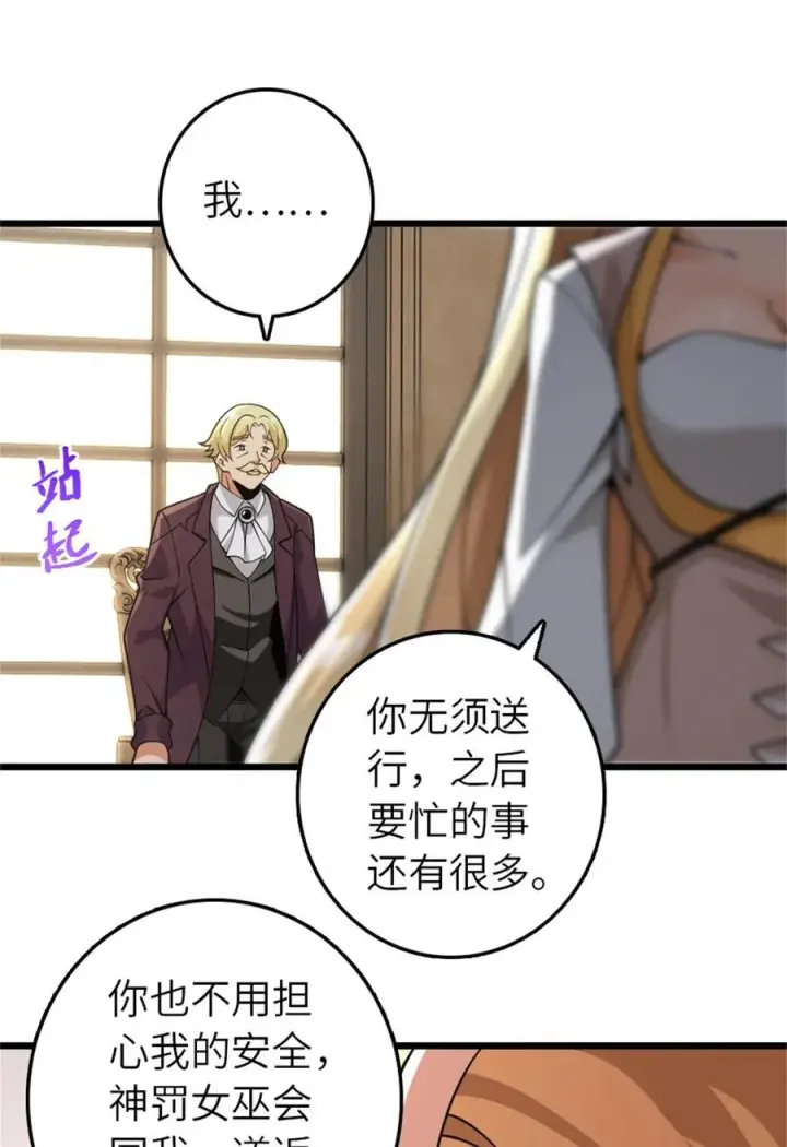 《放开那个女巫》552 只是凡人图17