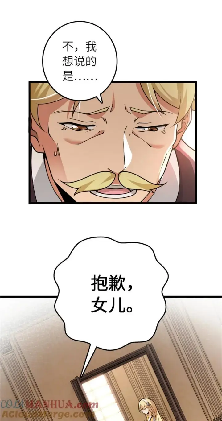 《放开那个女巫》552 只是凡人图19