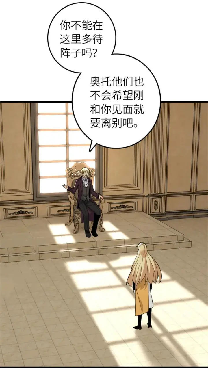 《放开那个女巫》552 只是凡人图3