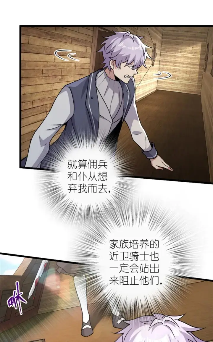 《放开那个女巫》552 只是凡人图36