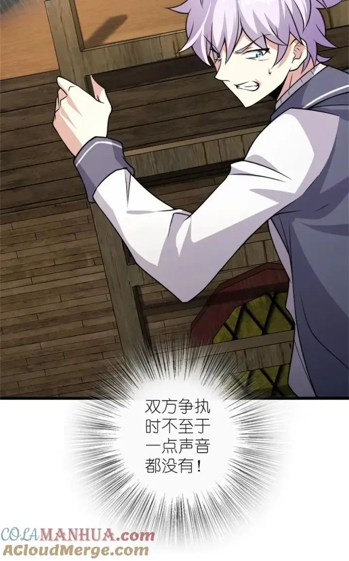 《放开那个女巫》552 只是凡人图37