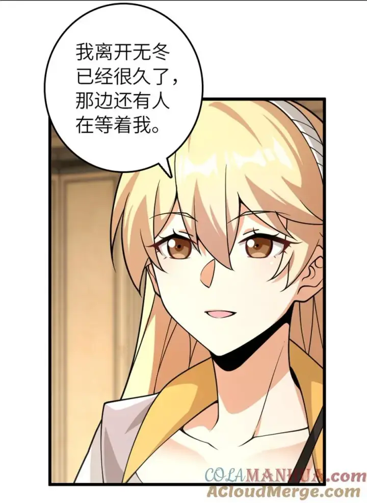 《放开那个女巫》552 只是凡人图4