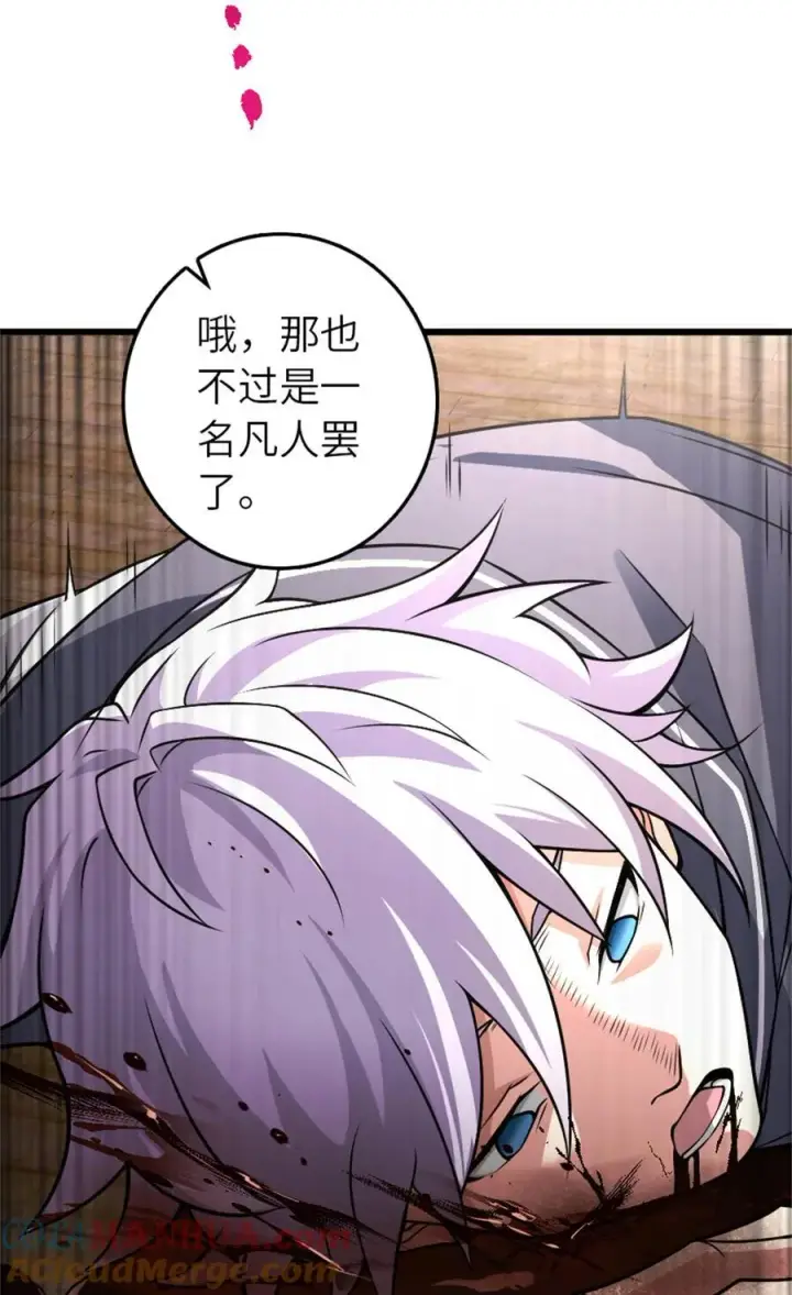 《放开那个女巫》552 只是凡人图46