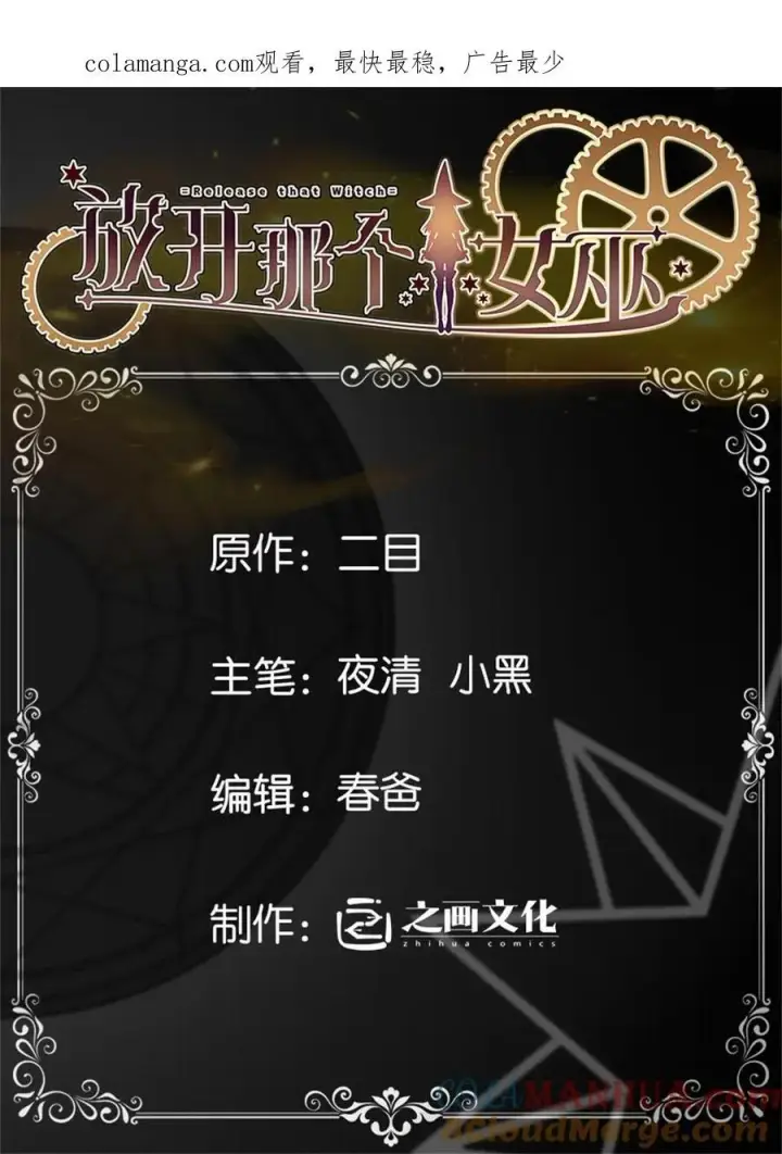 《放开那个女巫》552 只是凡人图48