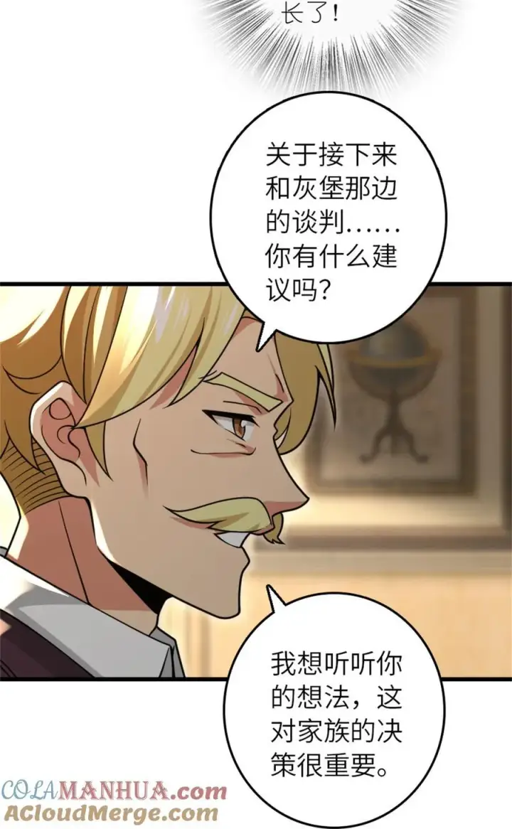 《放开那个女巫》552 只是凡人图7