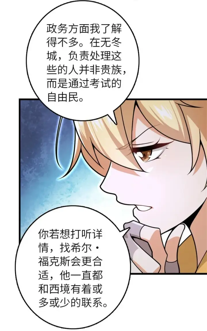 《放开那个女巫》552 只是凡人图8