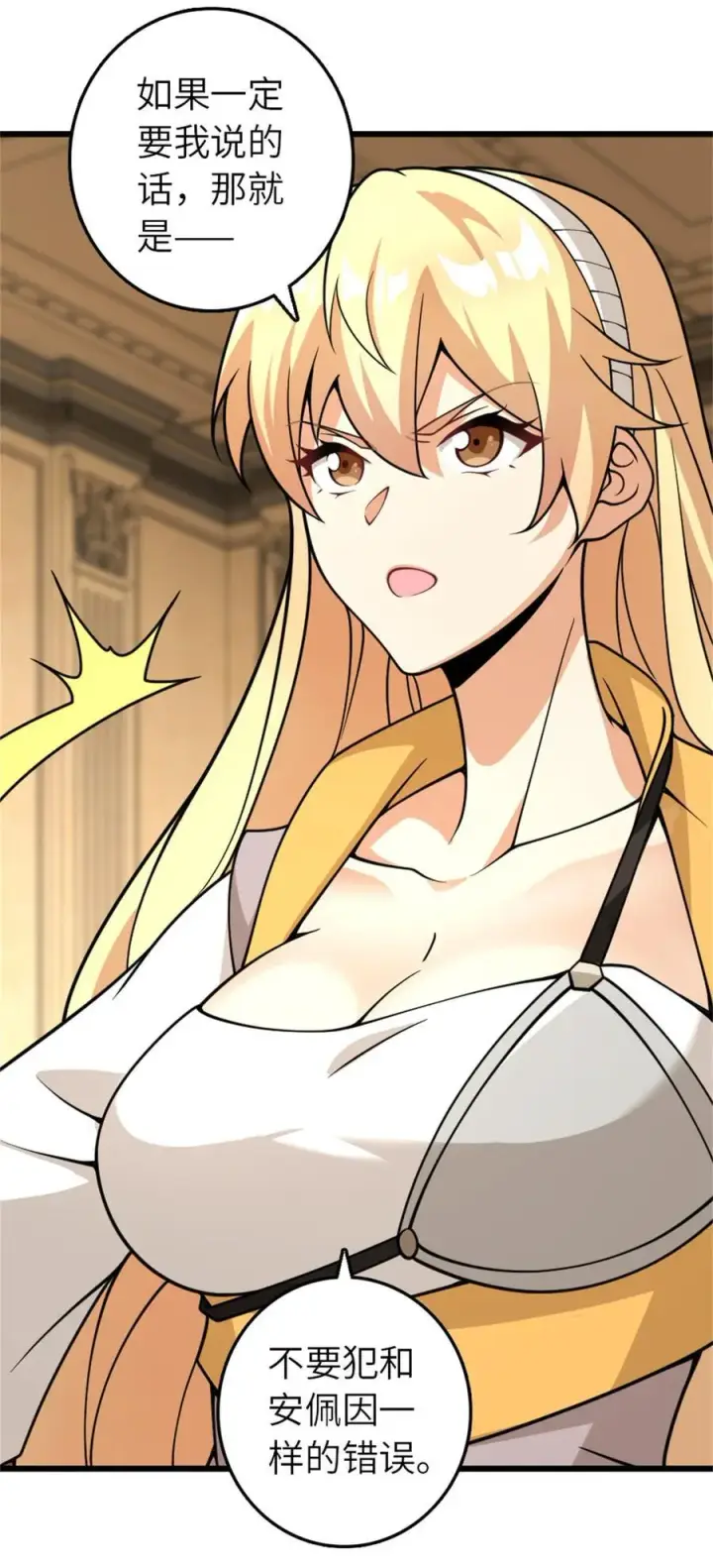 《放开那个女巫》552 只是凡人图9