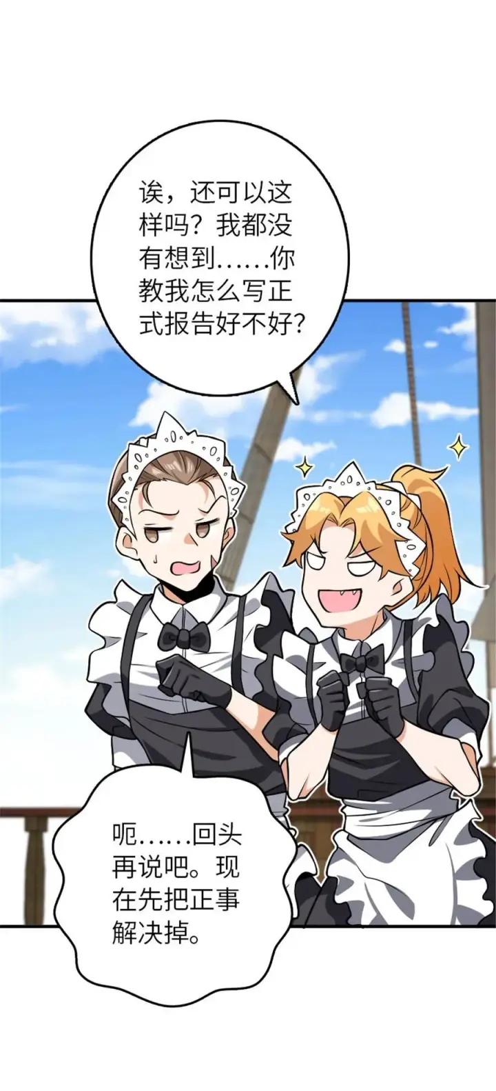 《放开那个女巫》553 铺开的黑线图12
