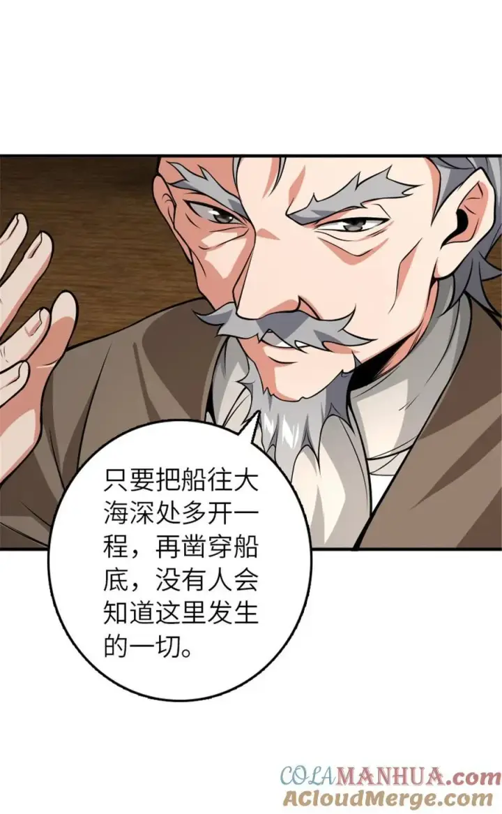 《放开那个女巫》553 铺开的黑线图22