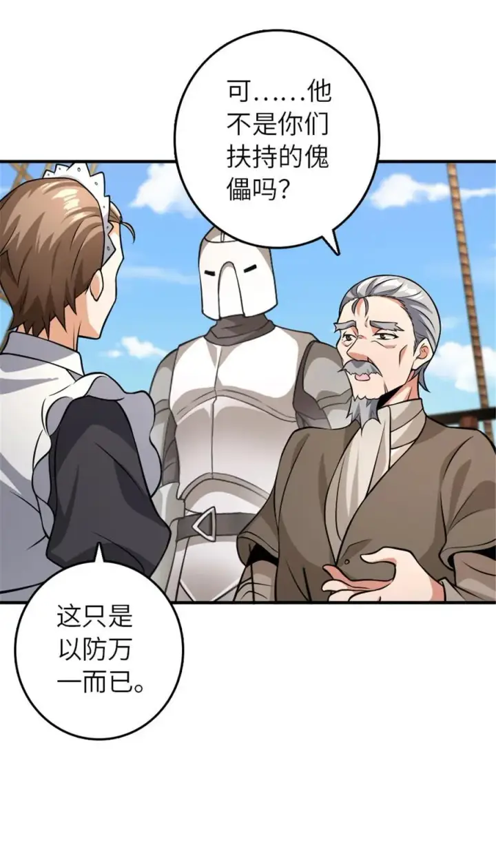 《放开那个女巫》553 铺开的黑线图36
