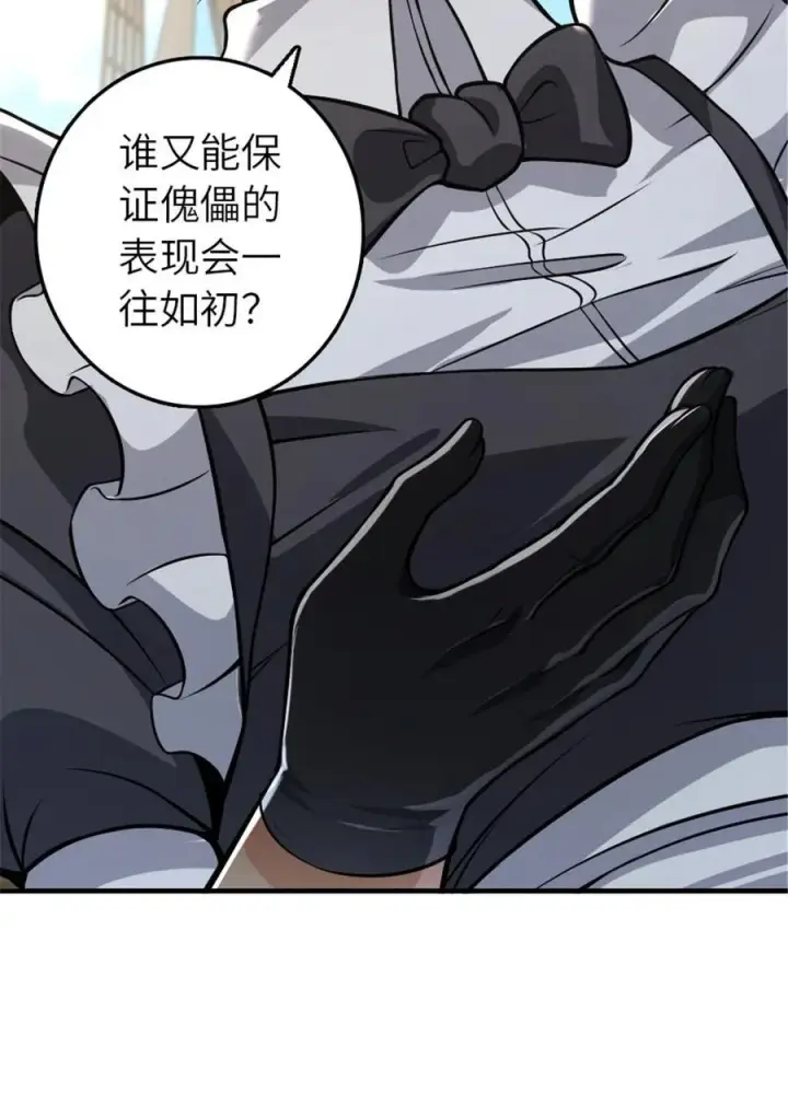 《放开那个女巫》553 铺开的黑线图38