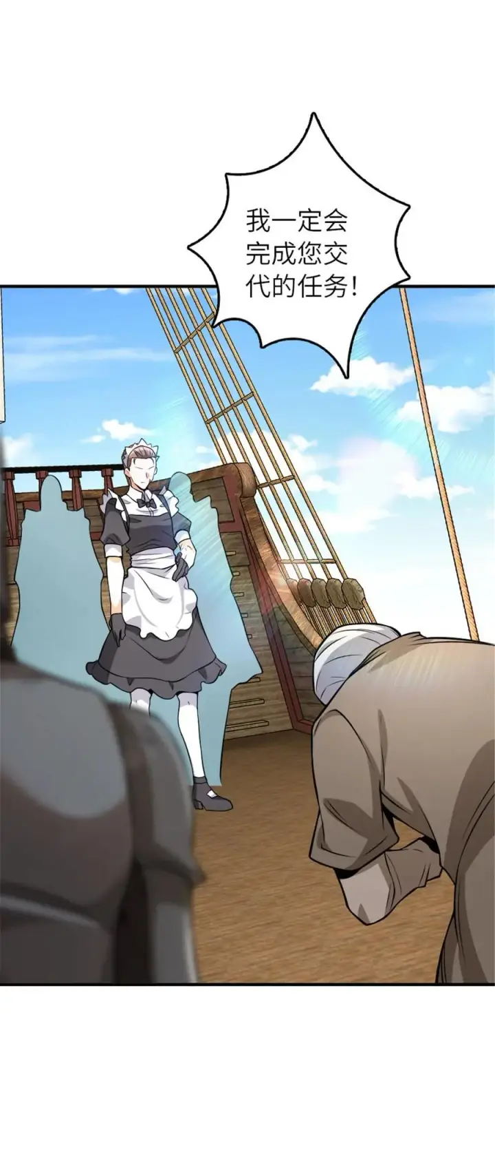 《放开那个女巫》553 铺开的黑线图45