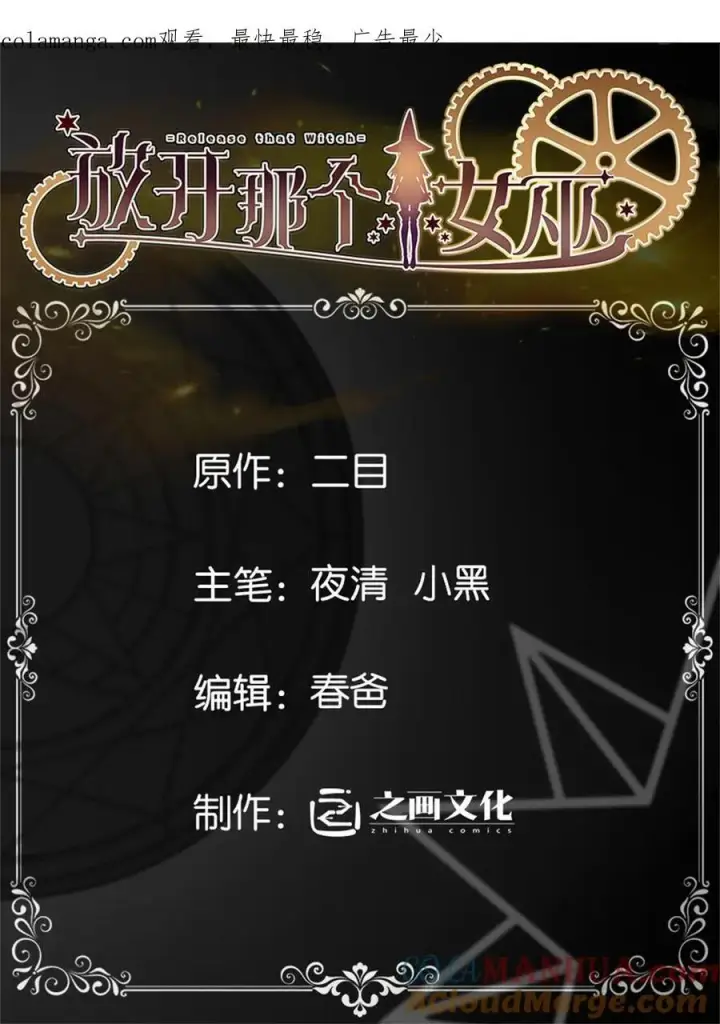 《放开那个女巫》553 铺开的黑线图48