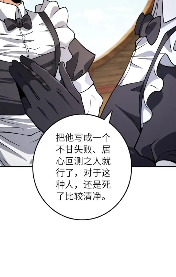 《放开那个女巫》553 铺开的黑线图6