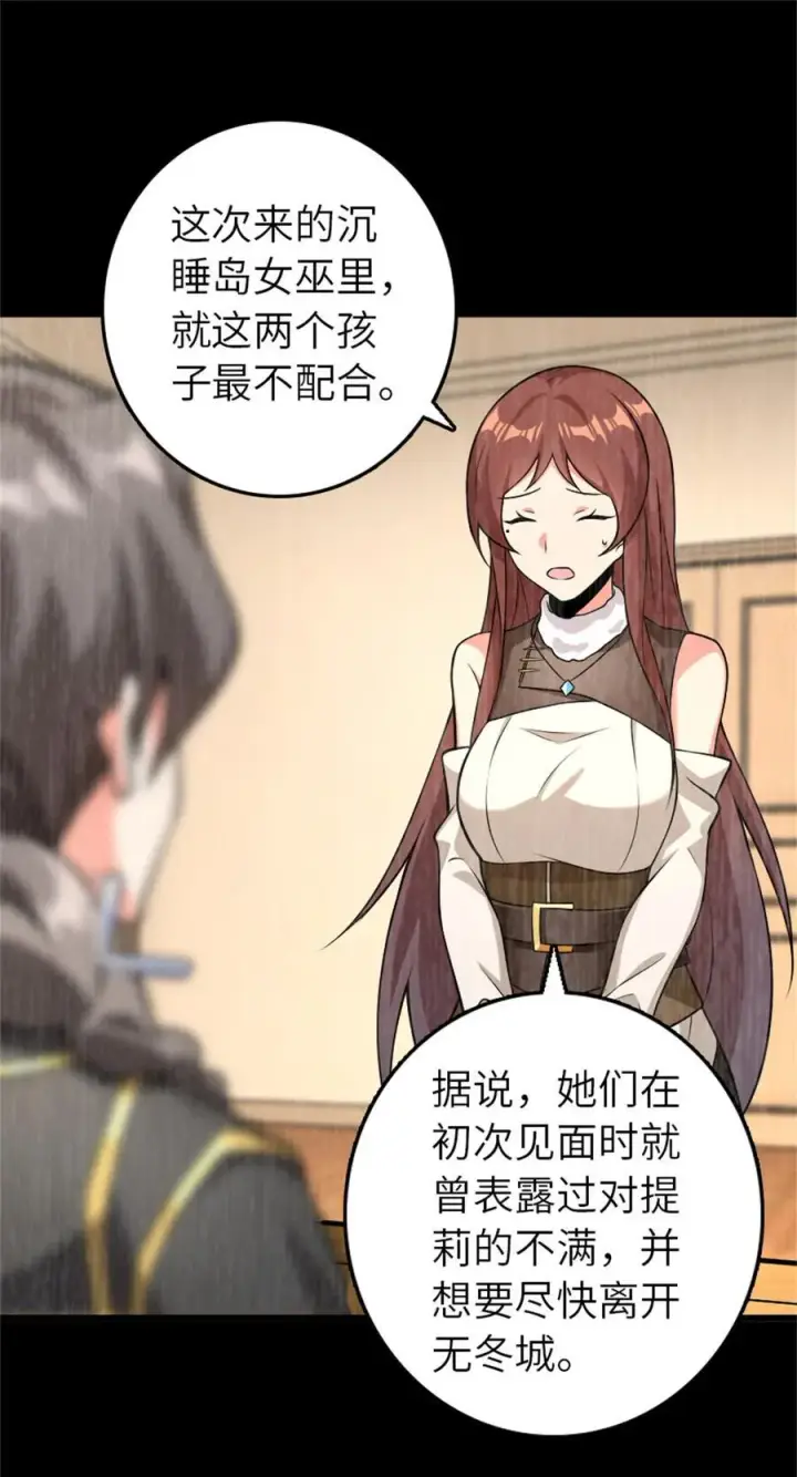 《放开那个女巫》554 新女巫集团图10