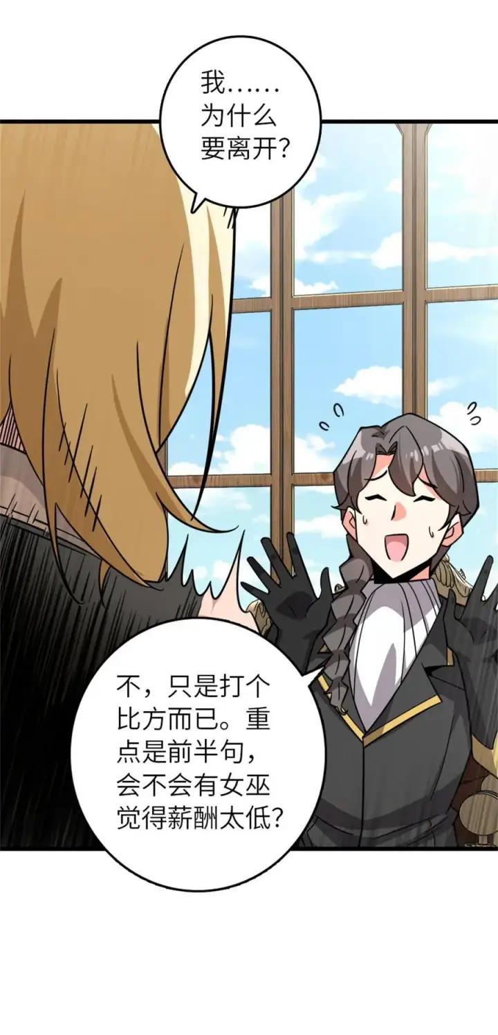 《放开那个女巫》554 新女巫集团图28