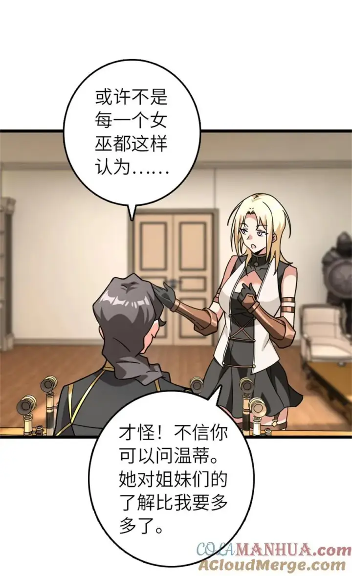《放开那个女巫》554 新女巫集团图33