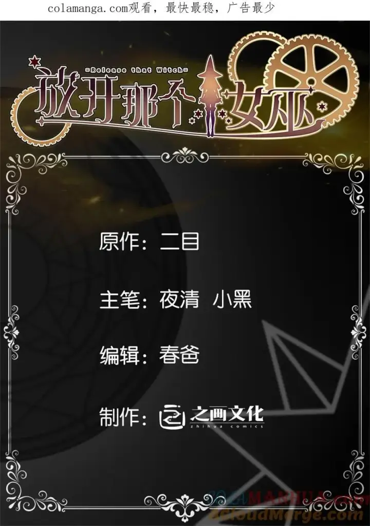 《放开那个女巫》554 新女巫集团图44