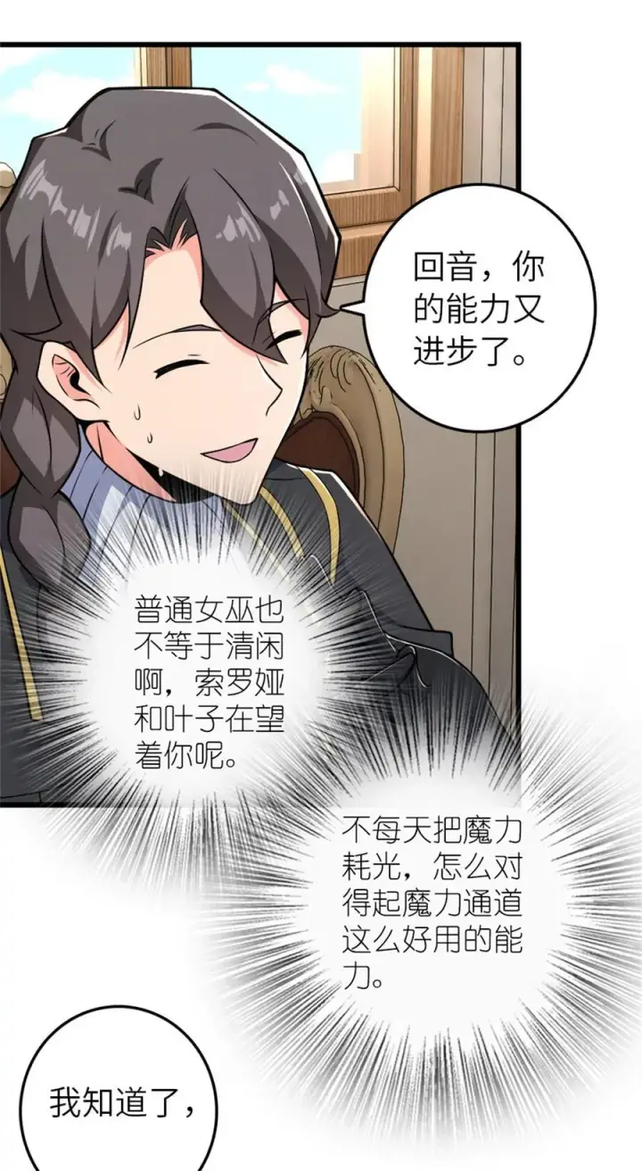 《放开那个女巫》555 东线军回归图14