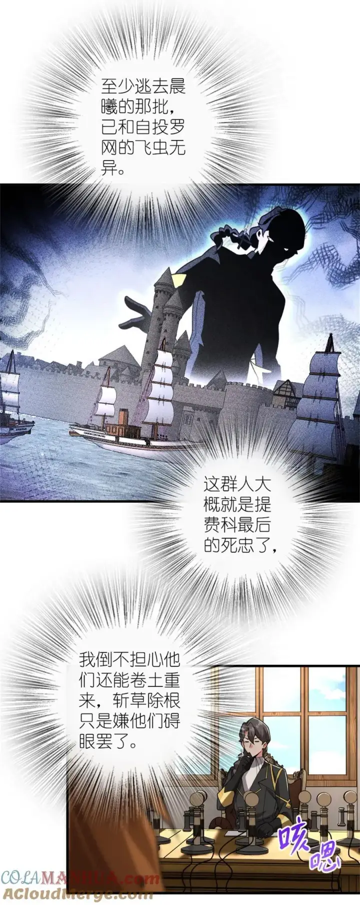 《放开那个女巫》555 东线军回归图40