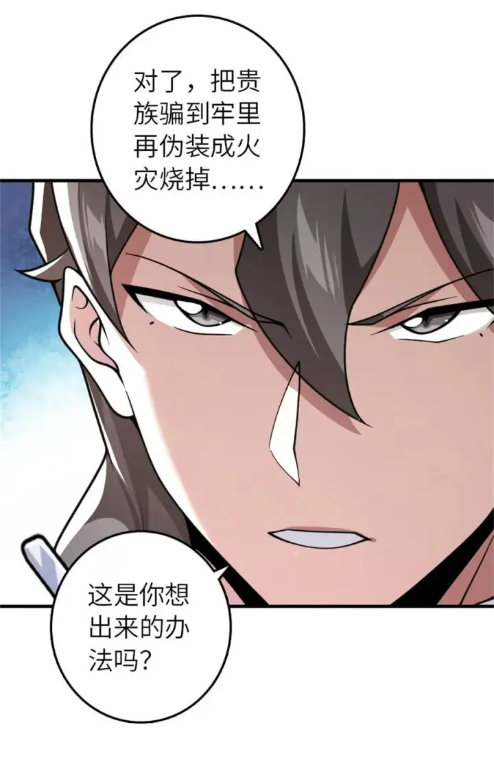 《放开那个女巫》555 东线军回归图41