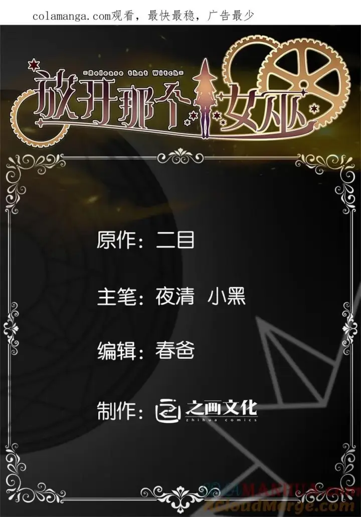 《放开那个女巫》555 东线军回归图48