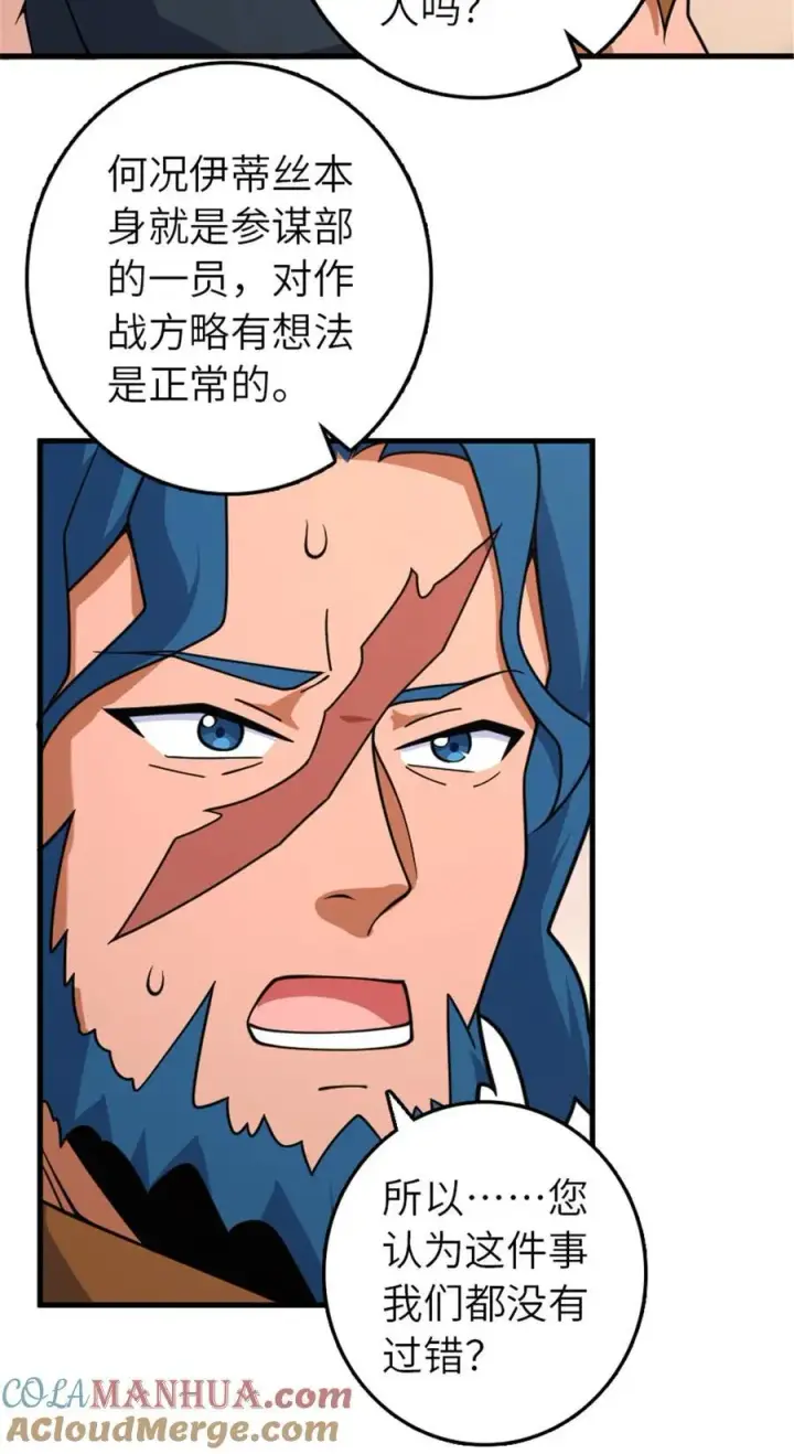 《放开那个女巫》556 意想不到的处置图10