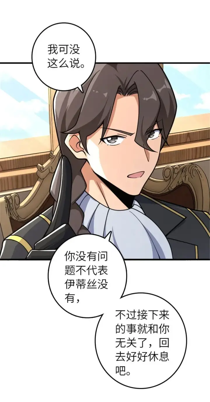 《放开那个女巫》556 意想不到的处置图11
