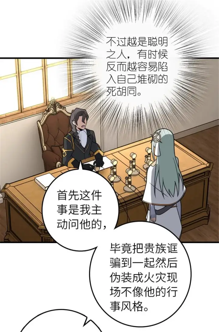 《放开那个女巫》556 意想不到的处置图21